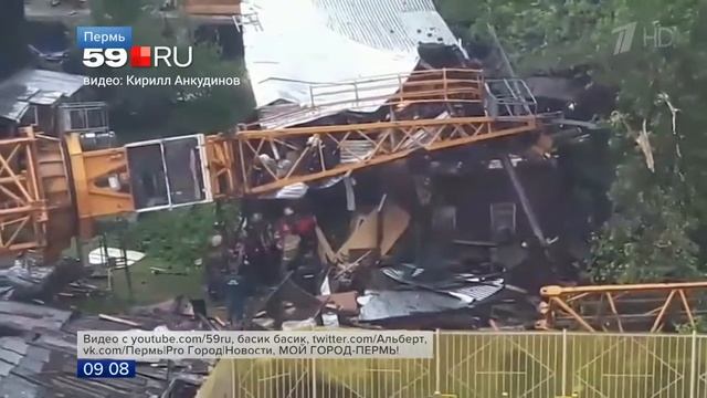 Падение крана в Перми смотреть онлайн