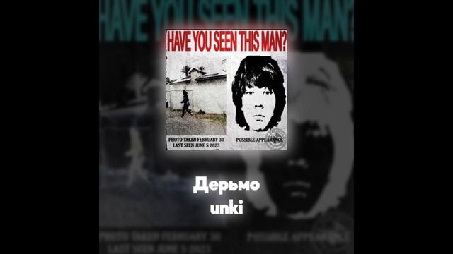 unki - Дерьмо (Акапелла / Acapella)