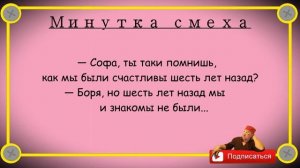 Минутка смеха Отборные одесские анекдоты 402_й выпуск