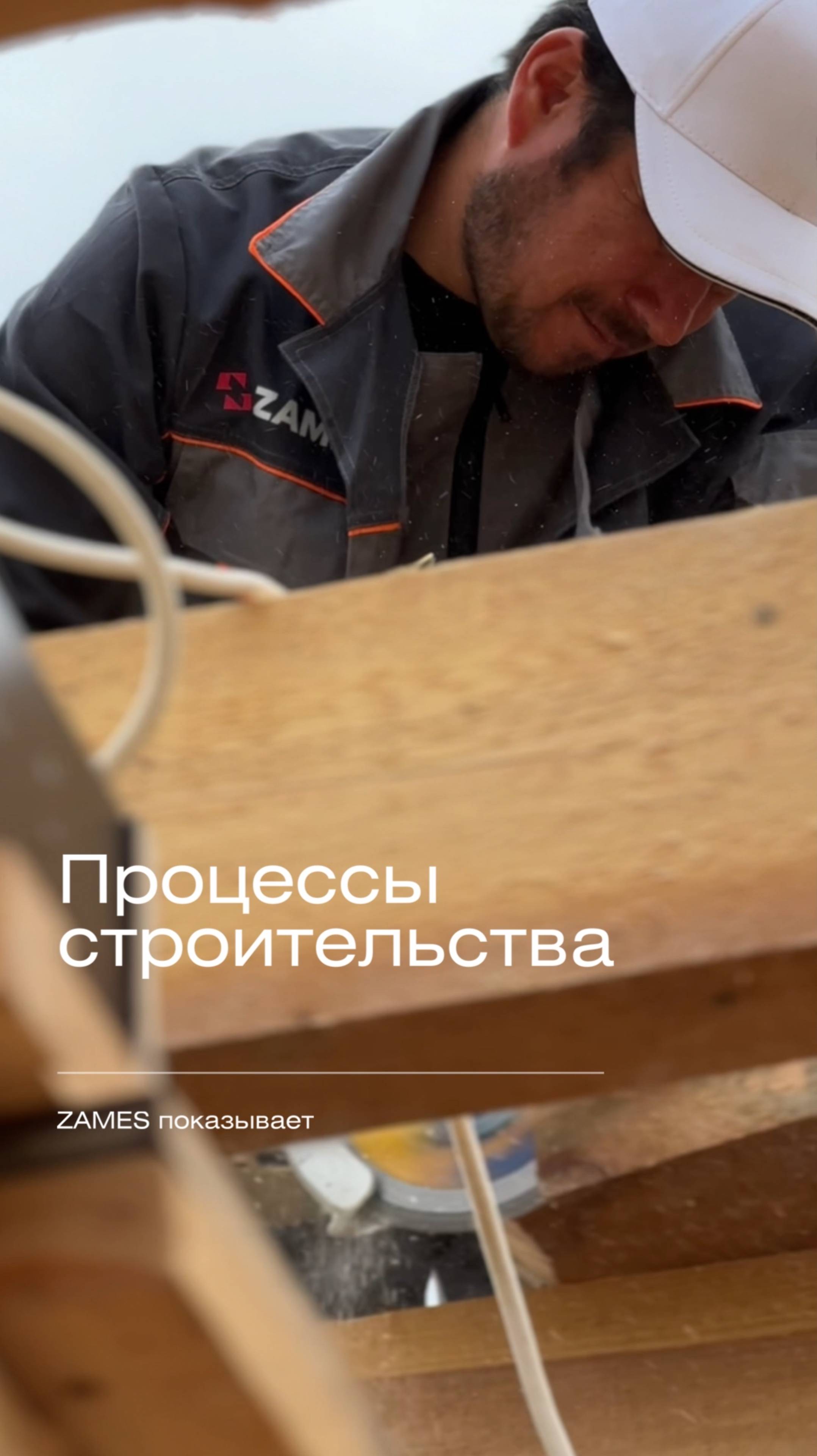 Стройка - это красиво! #стройка #строительнаякомпания #проектдома #загороднаяжизнь