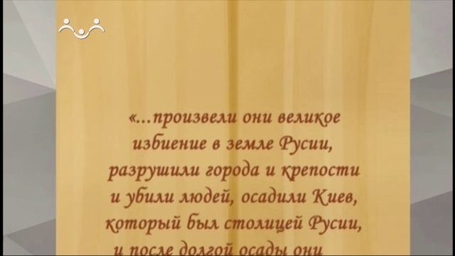 История Русской Церкви. Обзор иерархии Русской Церкви монгольского периода. 1-я Часть