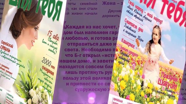 «Для тебя» празднует юбилей!! Выходит в свет 50-й номер нашего журнала! смотреть онлайн