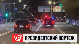 В СЕТИ ПОЯВИЛОСЬ ВИДЕО, СНЯТОЕ ИЗ МАШИНЫ КОРТЕЖА ПУТИНА В ВОЛГОГРАДЕ