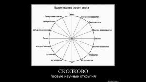 "Роботов не кормить!"- СКОЛКОВО, Офигенные Демотиваторы, Забойные нанотехнологии - 20 /ТОП 1