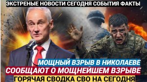 ⚡⚡Что-то ужасное и мощное прилетело по ВСУ в Николаеве! Горячая Сводка СВО на 1 мая 2025