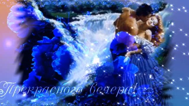 ДЛЯ МОИХ ДРУЗЕЙ!! ДОБРЫЙ ВЕЧЕР!♫♫FOR MY FRIENDS!! GOOD EVENING!