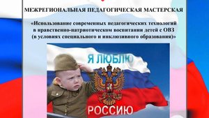 Межрегиональная педагогическая мастерская