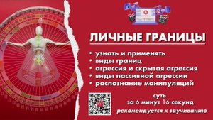 КАК ОБЪЯСНИТЬ ДРУГОМУ СВОИ ЛИЧНЫЕ ГРАНИЦЫ