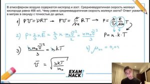 В атмосферном воздухе содержатся кислород и азот. Среднеквадратичная скорость молекул - №24247