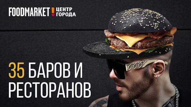 Фудмаркет в Краснодаре, ТК Центр Города ждет Вас. Приходите!