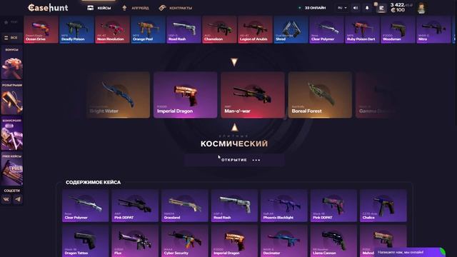 ВЕРНУЛИСЬ И ПРОВЕРИЛИ САЙТ CASE-HUNT! КЕЙС ХАНТ ПРОСНУЛСЯ И НАЧАЛ ВЫДАВАТЬ