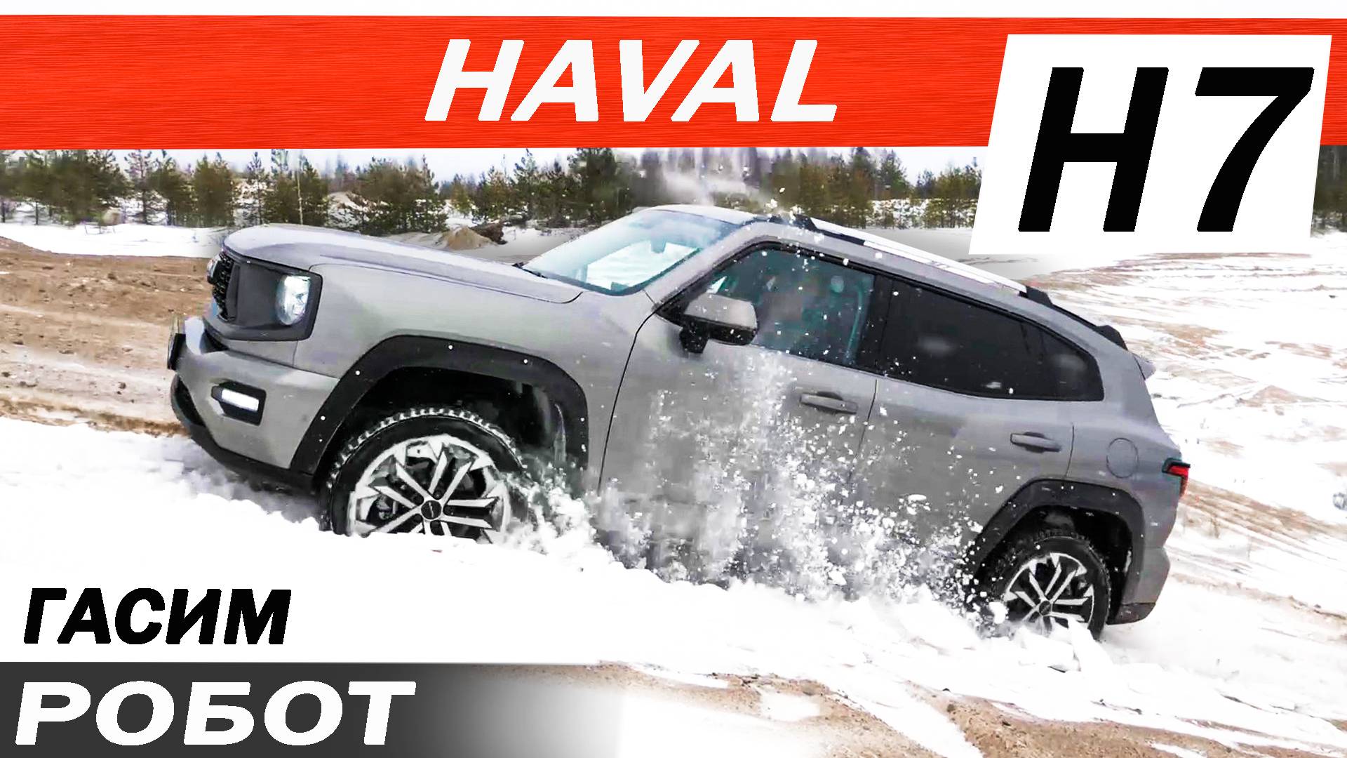 Новый Хавал Н7 вместо ДАРГО и ТАНК 300. Чем он лучший из них Haval H7