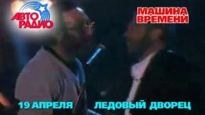 Концерт группы "Машина времени"