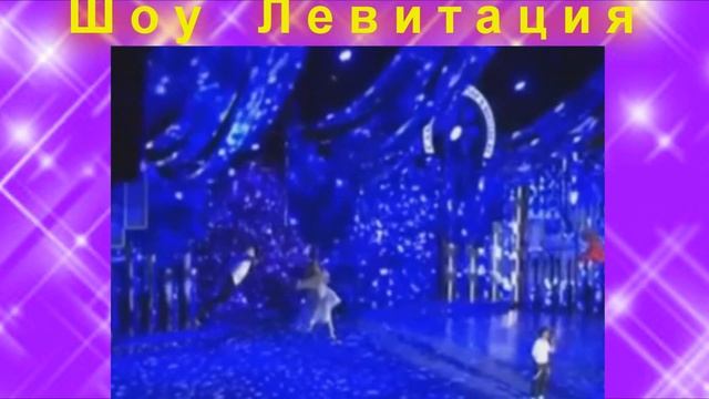 Дамир Кеджо, славянский базар 2013, aerial arts, шоу левитация (шоубиз)