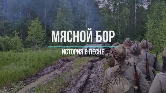 Радио Тапок / Мясной бор.