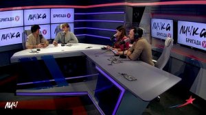 Подкаст — Бригада У Личка #87