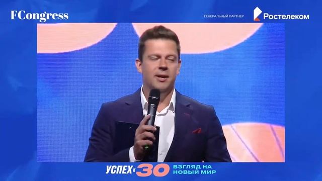 Конференция FCongress Forbes 30 миллионеров до 30. Ведущий на конференции/форуме Владимир Плахтий