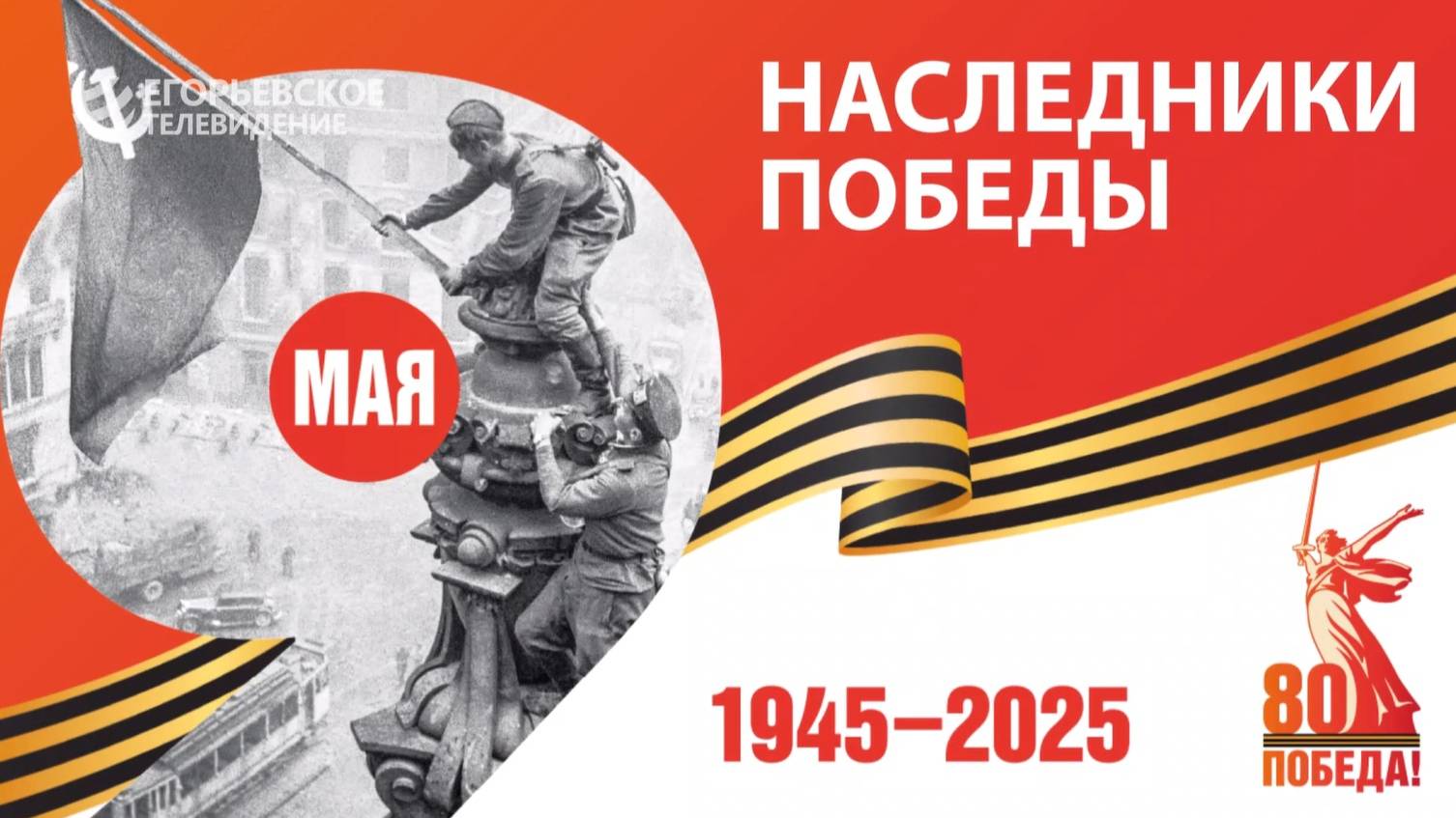 "Наследники Победы" Милана Цыганова