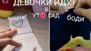 ДЕВОЧКИ ИДУТ В ДЕТСКИЙ САД🏡 Ут🌸-сад