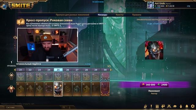 Обзор на новый Боевой Пропуск для разных поколений "Роковая схема" в Smite смотреть онлайн