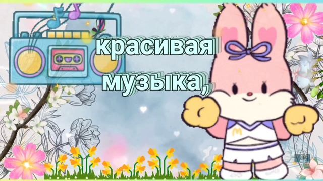 ХОРОШЕЕ НАСТРОЕНИЕ ДЛЯ ТЕБЯ!🌷🎶☕🌈😘 #видеодлянастроения #улыбнись #музыкальныйприветик