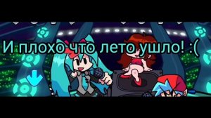 Фан перевод aishit (FNF MIKU MOD)