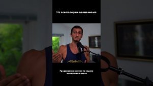 Как правильно считать калории: самый опасный миф о питании #белкижирыуглеводы #здоровоепитание