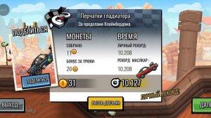 Hill Climb Racing 2 - Перчатки гладиатора. Маслкар