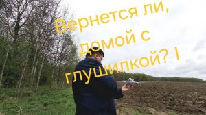 Возврат домой с глушилкой...Возможно ли?