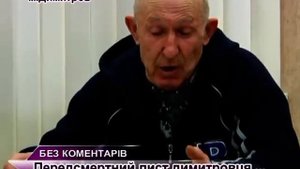 "Предсмертная записка" жителя г.Димитров. Донецкая область