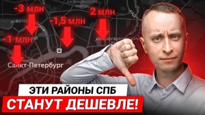 Худшие районы в СПб 2025 / Дешевые квартиры, дома в полях и приманка для приезжих
