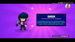АНИМАЦИЯ  И ЗВУК ВЫПАДЕНИЯ ВСЕХ БРАВЛЕРОВ|Brawl Stars