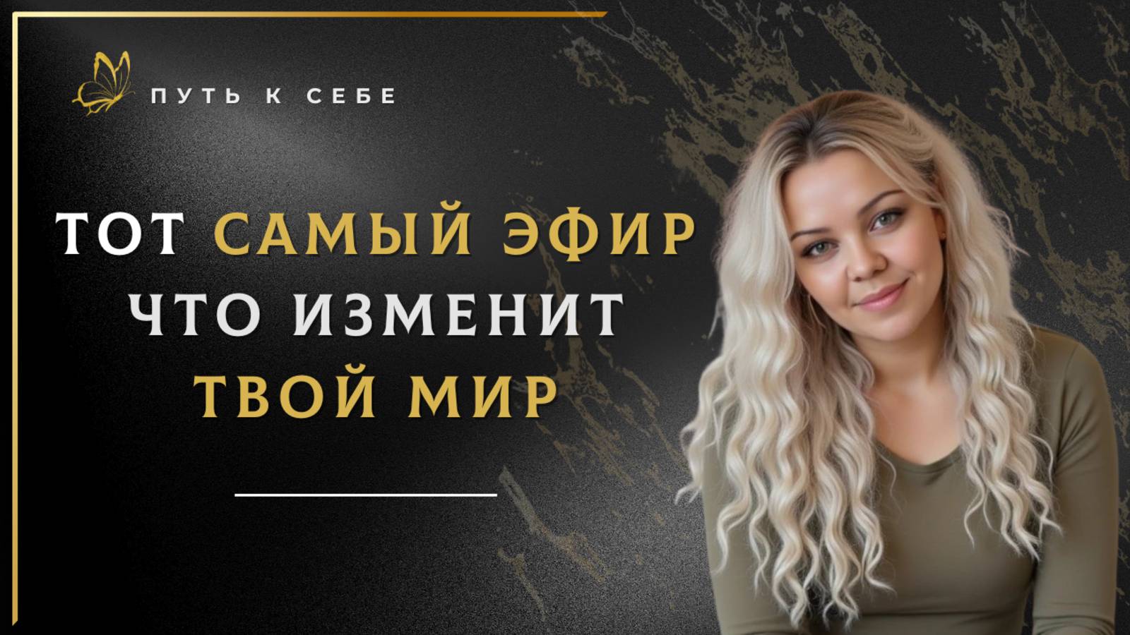 БРЭЙФБИЗНЕС | ЗАПИСЬ ТОГО САМОГО ЭФИРА
