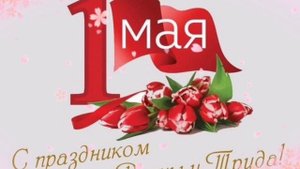 С Первомаем👍🌞🎈🎈🎈💐🎈🎈🎈🕊️🎈🎈🎈