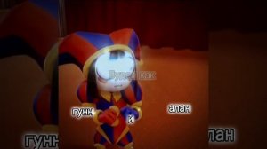 Удивительный Цифровой Цирк /edit/ #edit #thedigitalcircus #theamazingdigitalcircus #актив