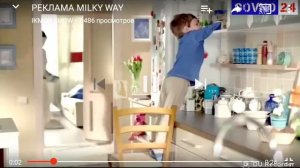 Смешная и правильная реклама милки вэй
