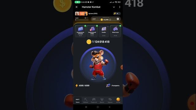 Когда же листинг в хамстер комбат? смотреть онлайн