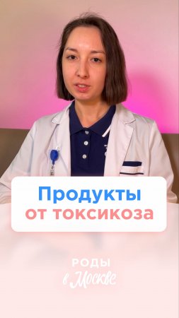 Какие продукты помогут уменьшить симптомы токсикоза? 🤢