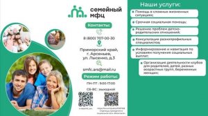 Семейный МФЦ Арсеньев