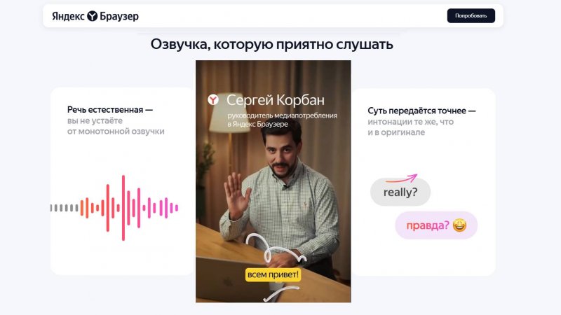 Яндекс.Браузер: Закадровый перевод "живыми" голосами