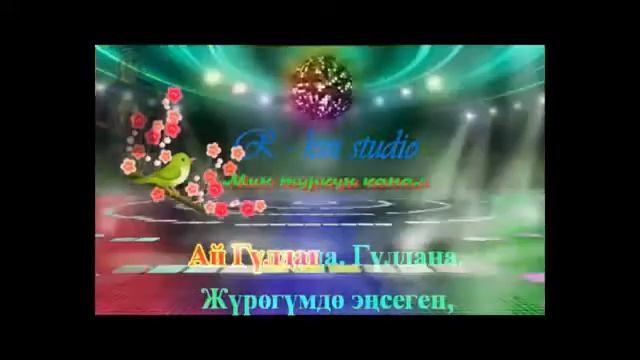 - ГуЛдАнА !
