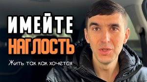 Как жить по душе и быть свободным в своих желаниях. Как научиться исполнять свои мечты.