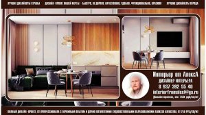 Дизайн квартиры Чебоксары-Москва, Дизайнер интерьера Чебоксары-Москва, #дизайнквартирычебоксары