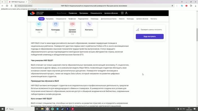An overview of educational institutions in Russia: обзор на НИУ ВШЭ