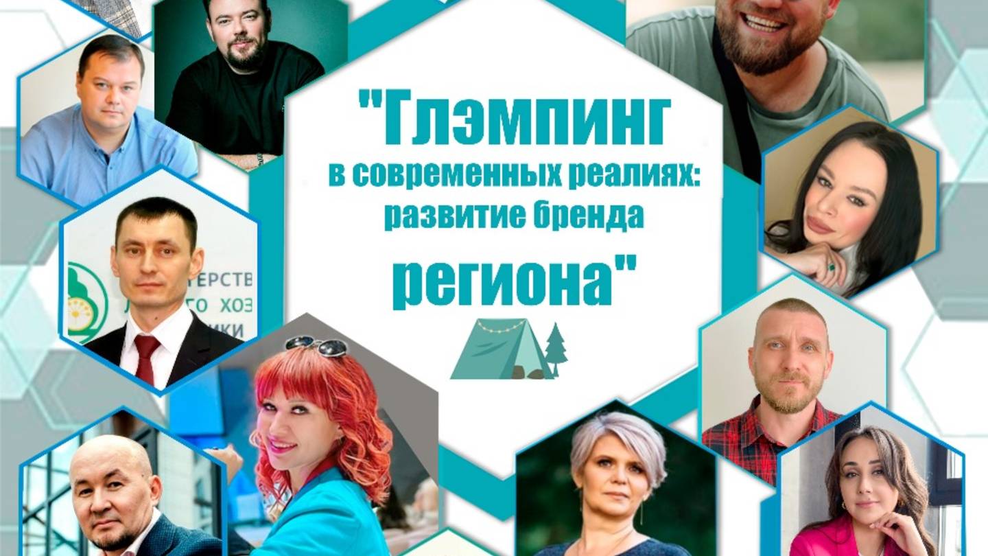 Бизнес-встреча на тему «Глэмпинг в современных реалиях. Развитие бренда региона» состоялась в Уфе