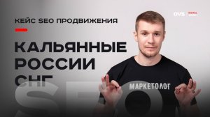 SEO продвижение сайта: Кейс выхода в ТОП-3 по Москве за 4 дня. СЕО для кальянной на 100% от Алексея