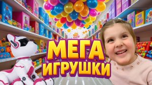 Я попала в РАЙ ИГРУШЕК! | Огромный магазин и покупка робота