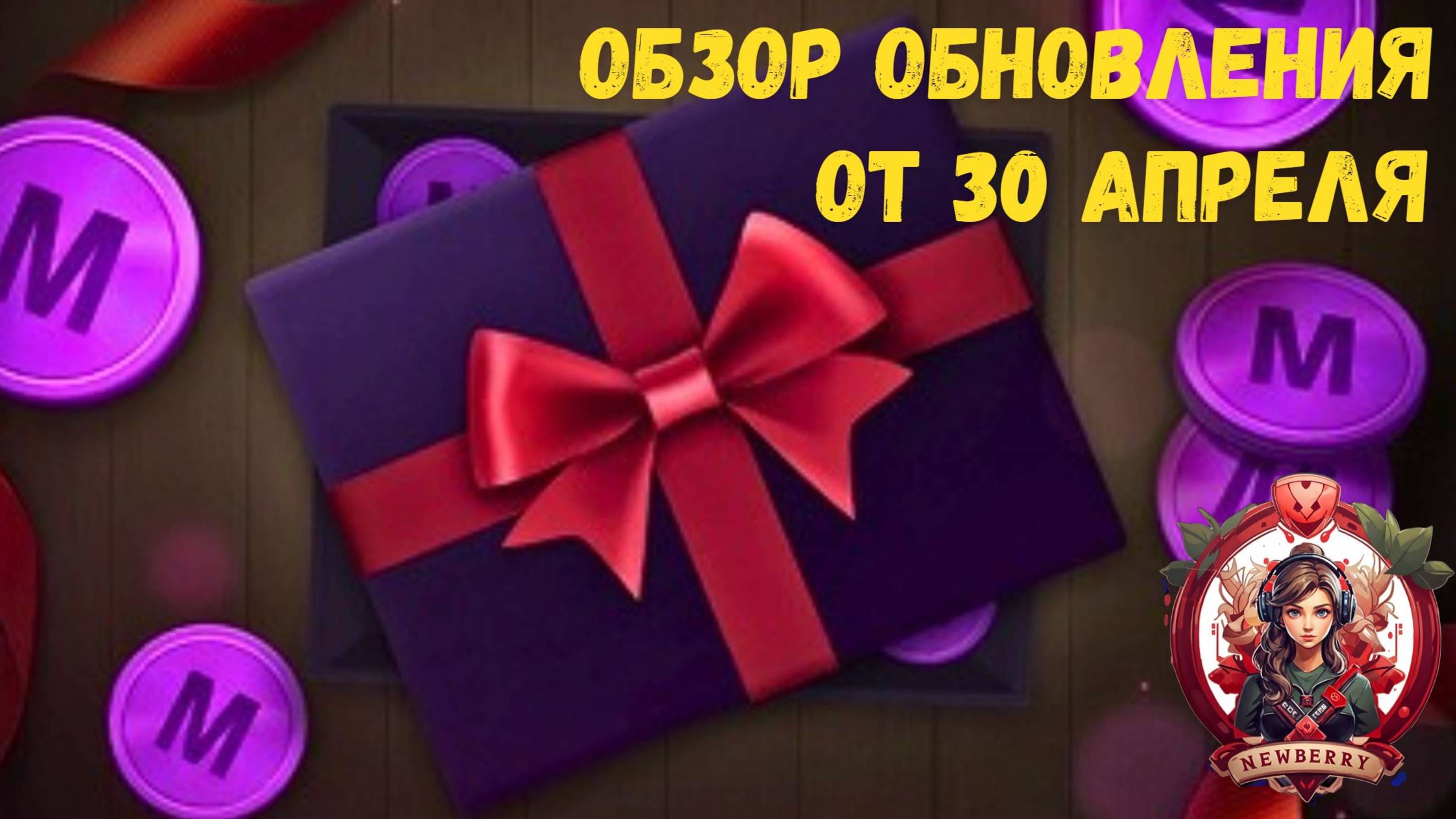 [BDO] 📄 ОБЗОР ОБНОВЛЕНИЯ ОТ 30.04.25 / РЕБАЛАНС КЛАССОВ / МАГАЗИН МИЛЬ