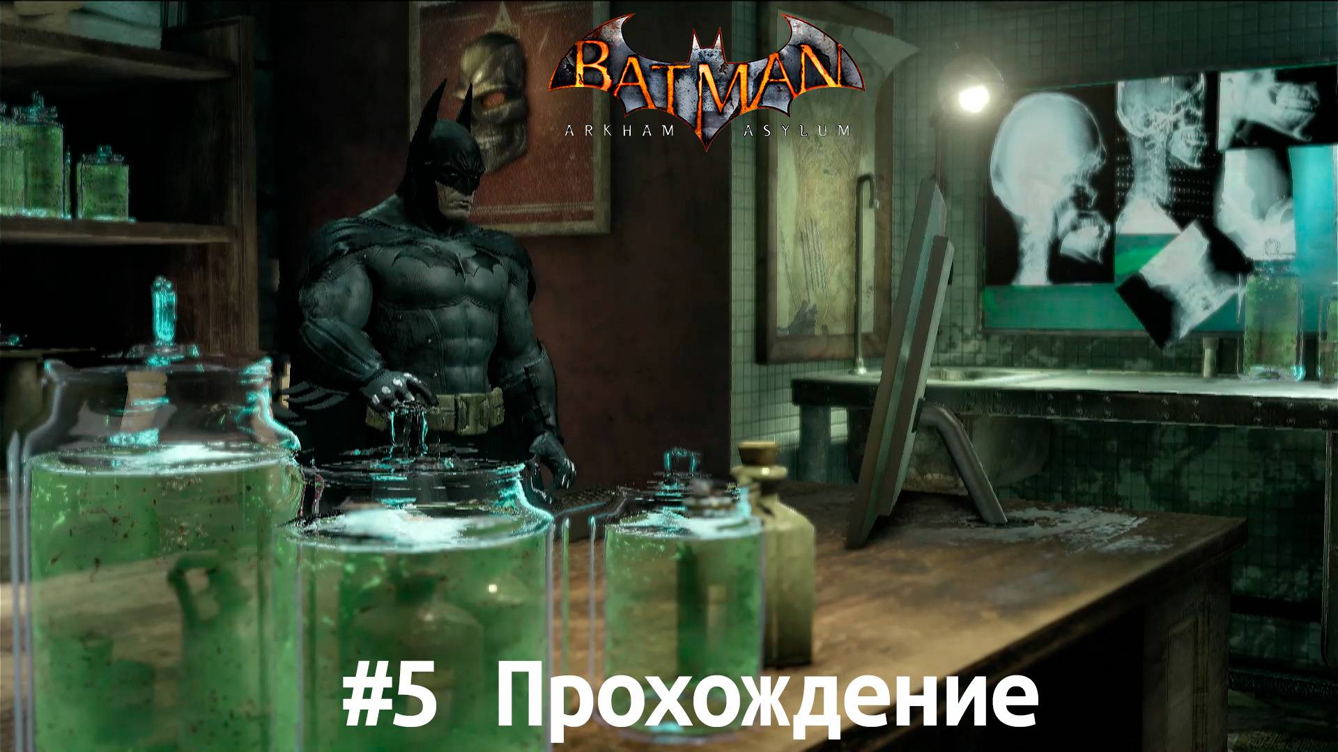 Batman - 5 Доктор Янг