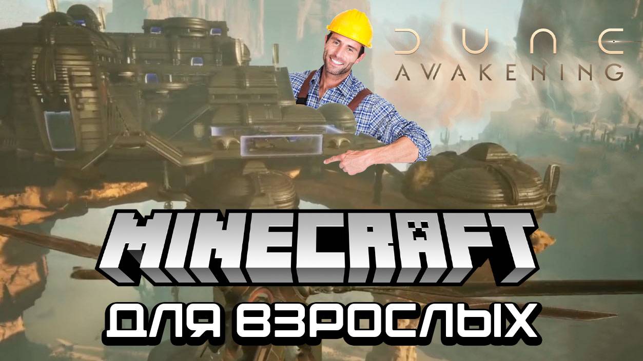 В Dune Awakening - ЛУЧШЕЕ СТРОИТЕЛЬСТВО что я видел. Система строительства в Dune Awakening